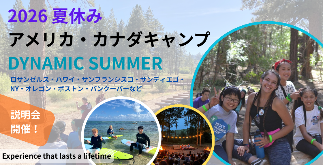 ダイナミックサマー2026